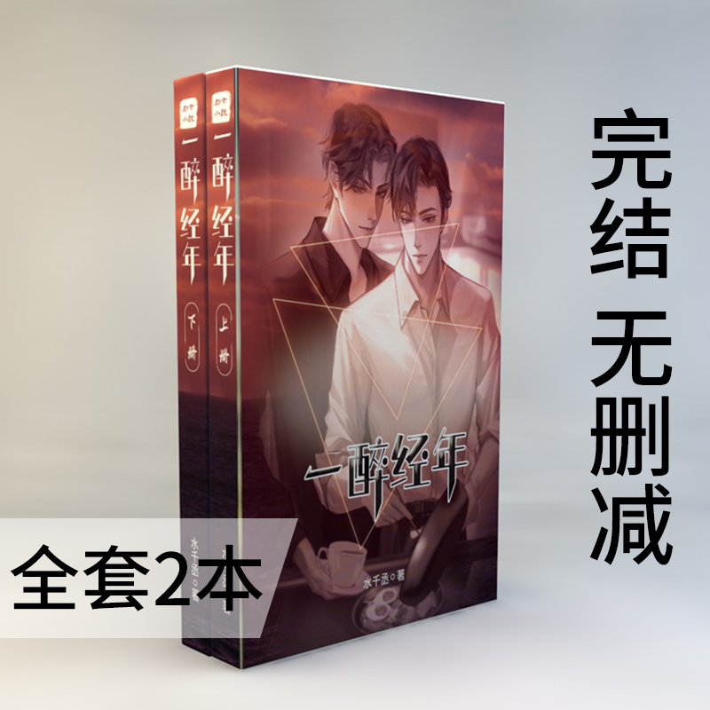 一醉经年谁把谁当真火焰戎装养父针锋对决水千丞188全套实体小说逐王