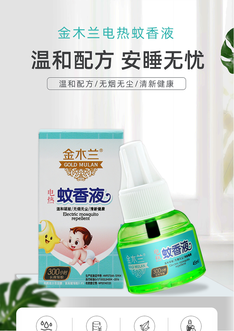 金木兰电热蚊香液家用插电式室内电子味驱蚊液体电蚊香器 5瓶蚊香液 1