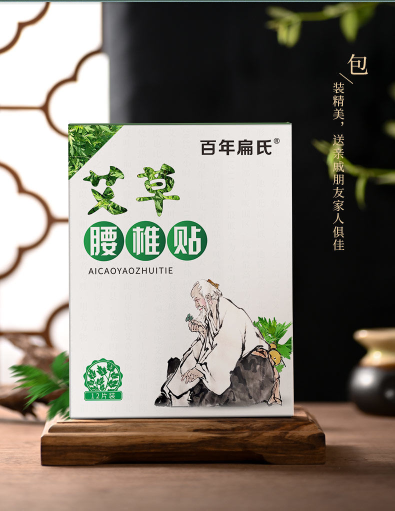 药房直售百年扁氏艾草腰椎贴肩周颈椎膝盖艾灸发热腰jy百年扁氏颈椎贴