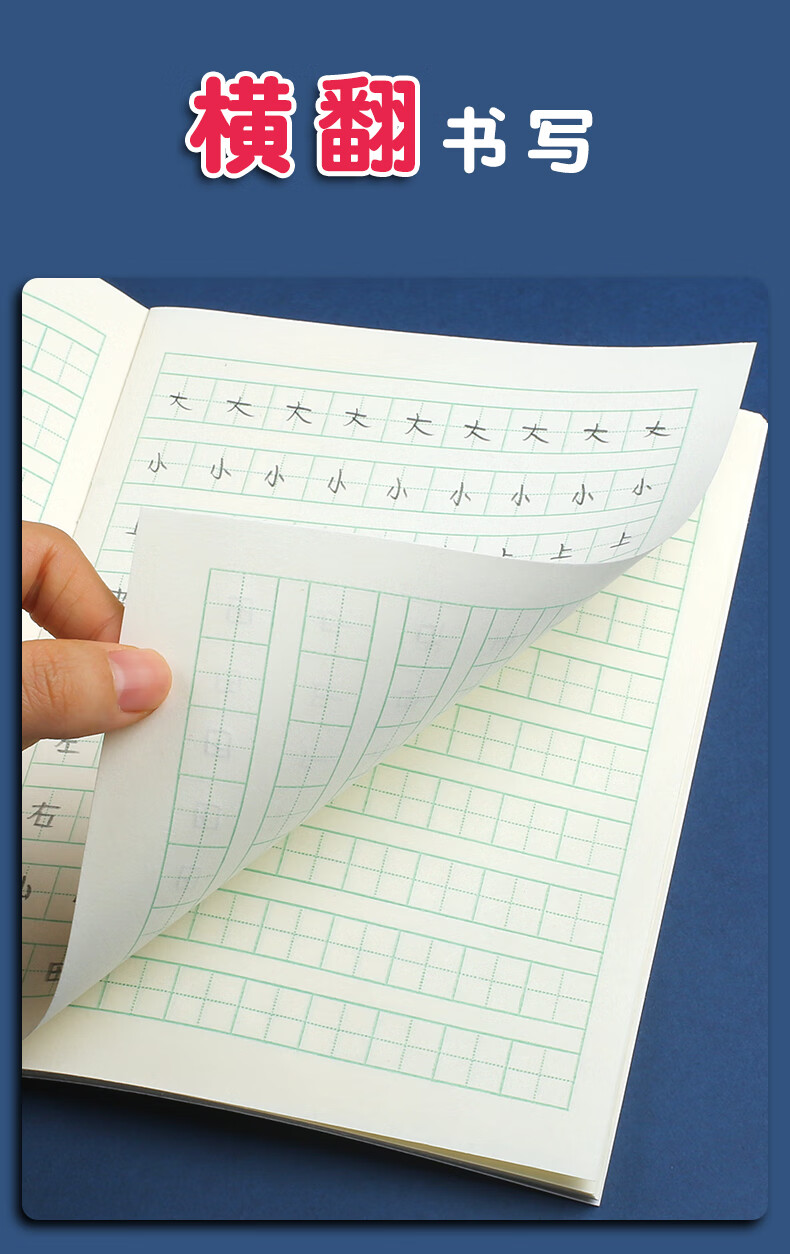 麒柠【新国标版本纸张更厚】小字本小学生一年级统一小楷方格作业汉语