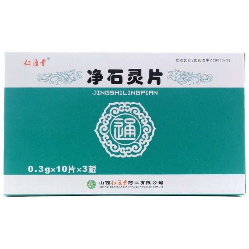 仁源堂净石灵片03g30片盒补肾利尿排石5盒装
