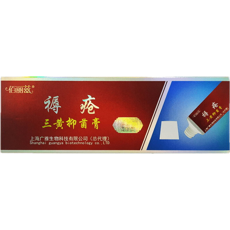 佰丽兹 褥疮 三黄抑菌膏 30g*1支/盒 对白色念珠菌 金黄色葡萄球菌