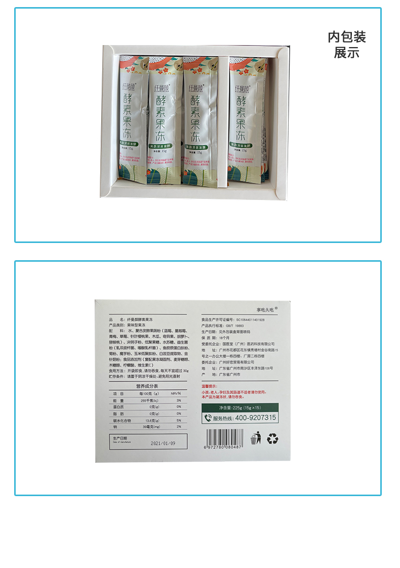 纤曼颜果蔬酵素果冻美轻飘飘韵森粉益生菌元酵素果冻4盒掌柜力荐一