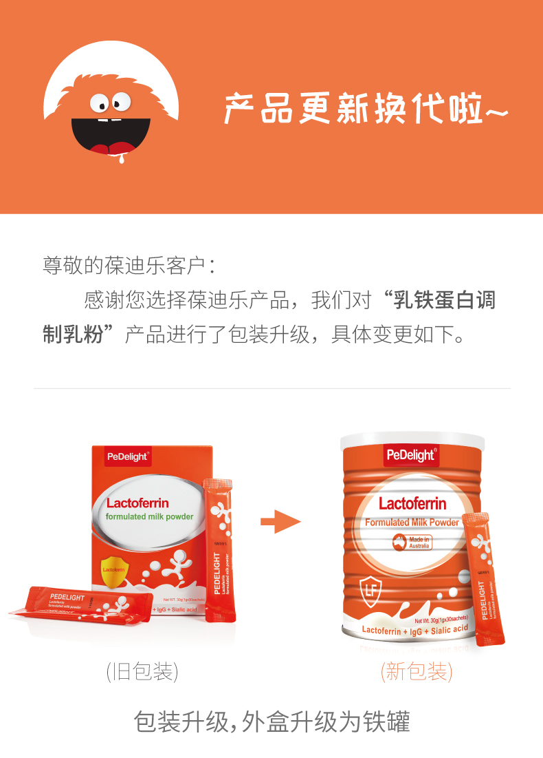 葆迪乐pedelight乳铁蛋白调制乳粉含乳清蛋白澳洲原装进口