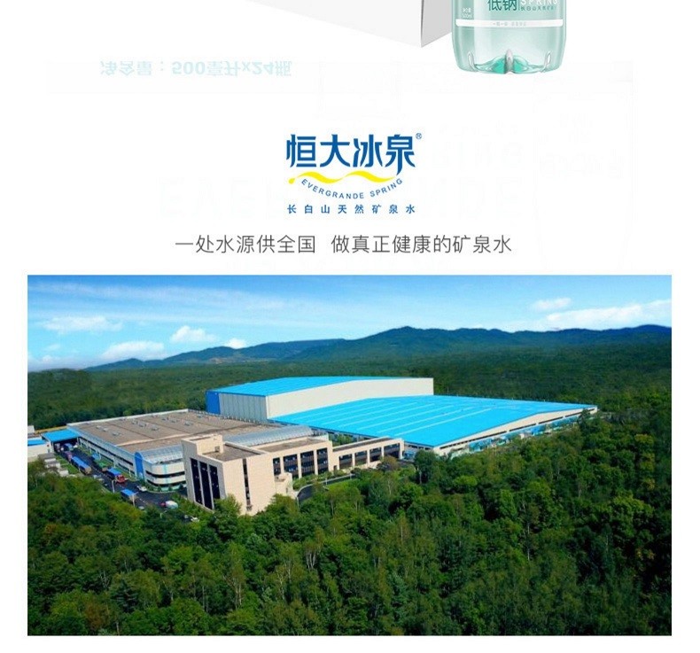 2箱超值恒大冰泉長白山高端低鈉天然弱鹼性礦泉水500ml24瓶恒大冰泉低