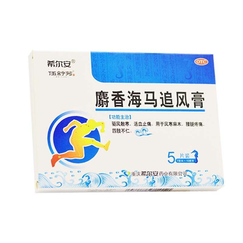 希尔安 麝香海马追风膏 7cm*10cm*5片 rk 1盒装【图片 价格 品牌 报价