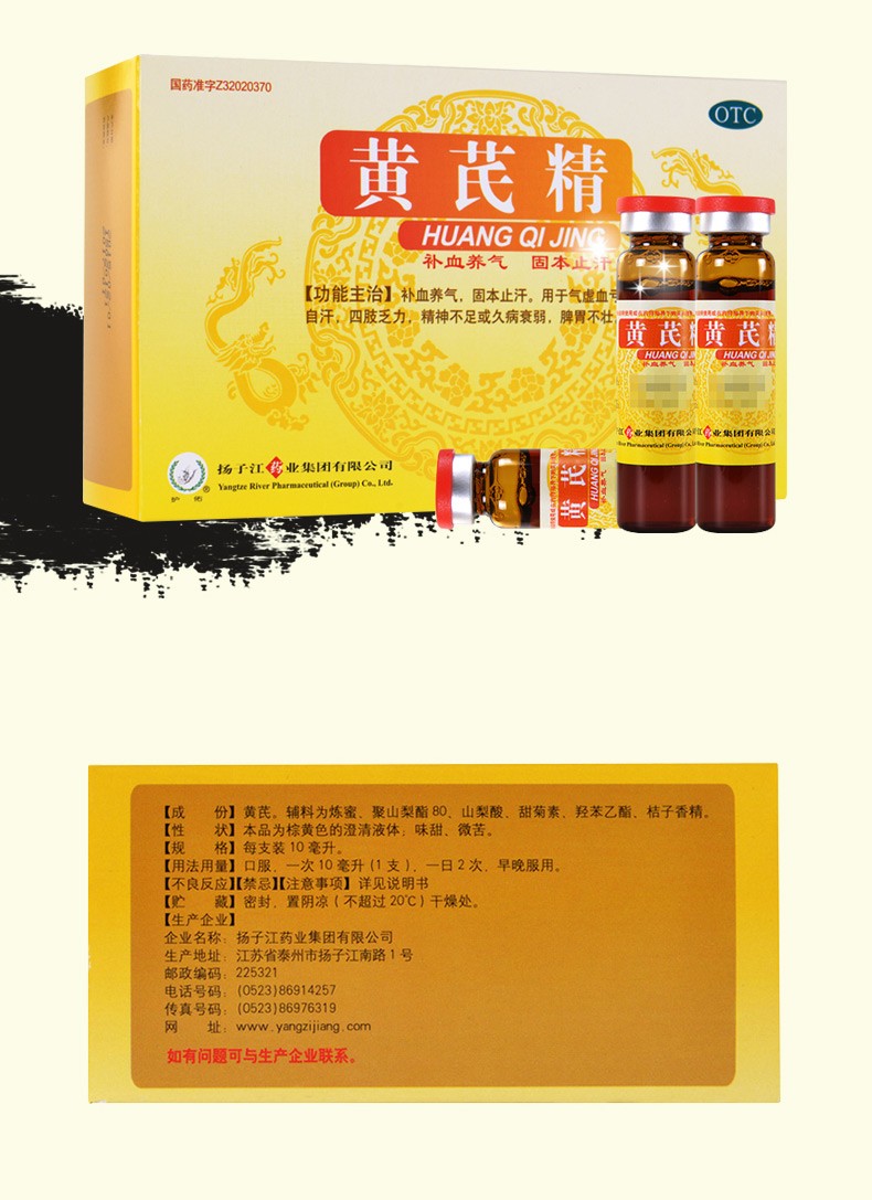 扬子江 黄芪精口服液 补气养血药房直发 10ml*12支【图片 价格 品牌