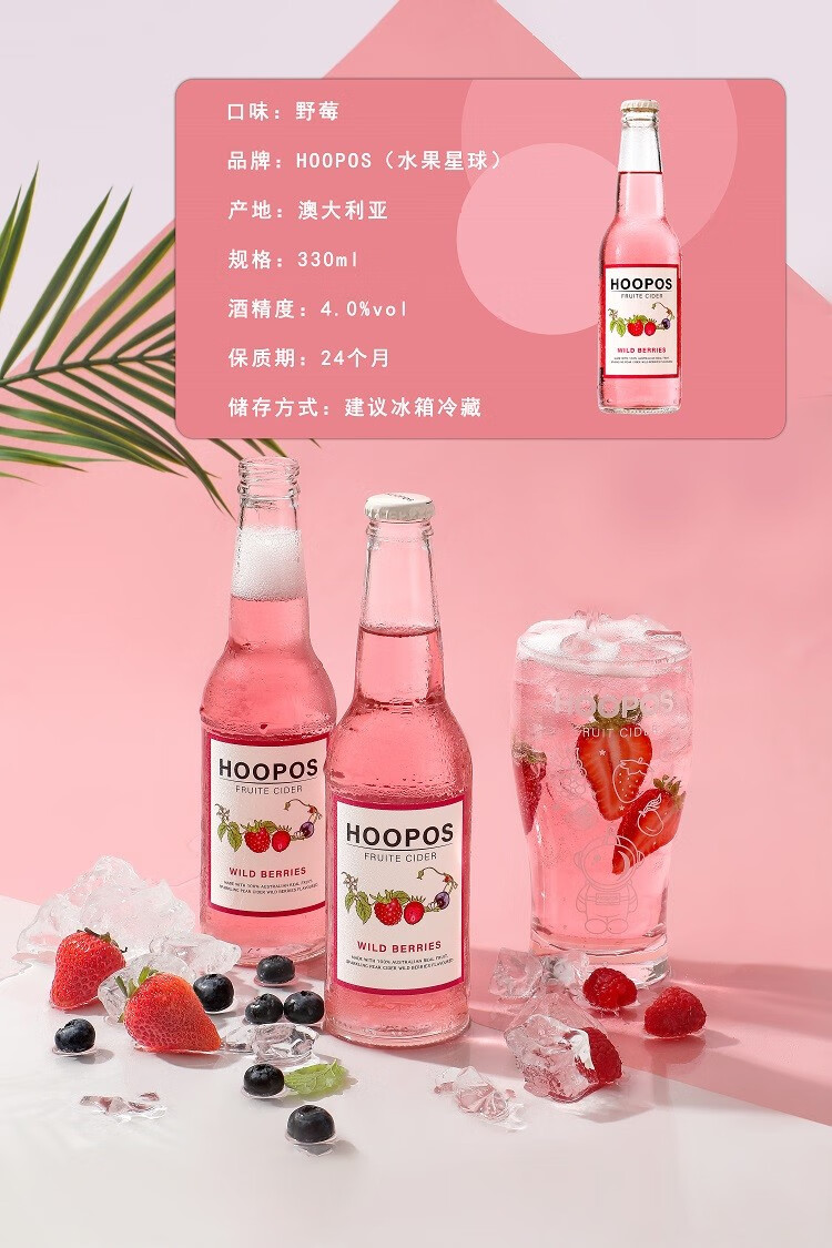 hoopos水果星球西打酒澳大利亚进口微醺低度甜果酒水果味精酿啤酒野莓