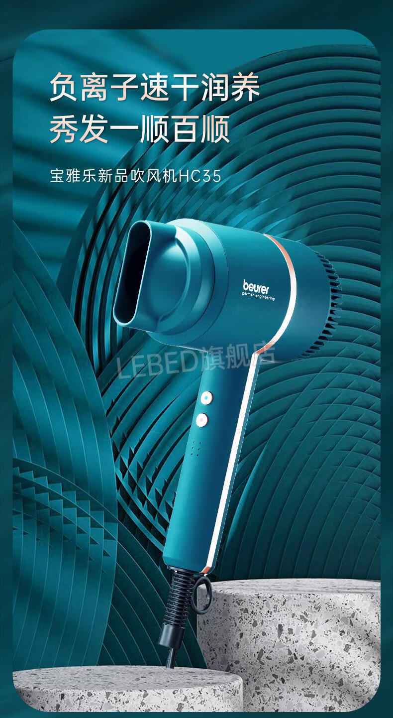 2022新款 beurer宝雅乐电吹风机家用负离子护发速干吹风筒不伤发防
