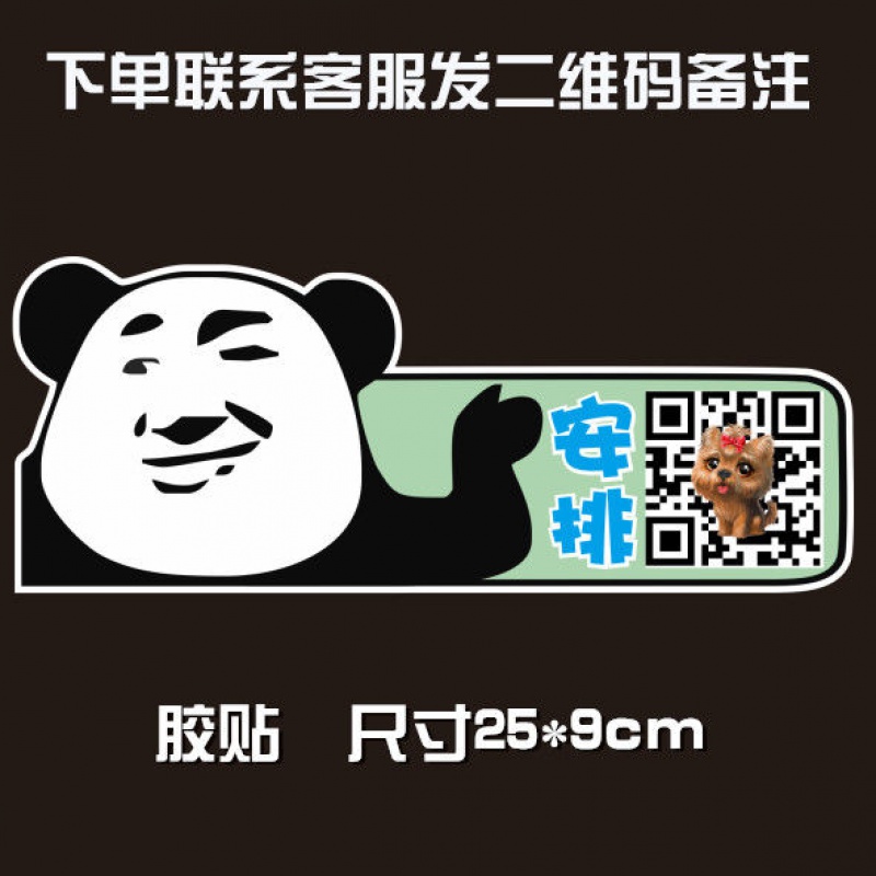 车主单身可撩车贴创意个性贴纸搞笑扫码加好友二维码定制电动摩托主动