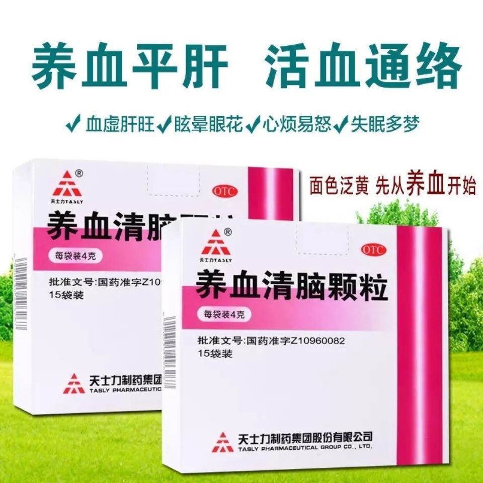 tasly/天士力养血清脑颗粒15袋头痛失眠多梦易醒心烦易怒眼花 10盒装