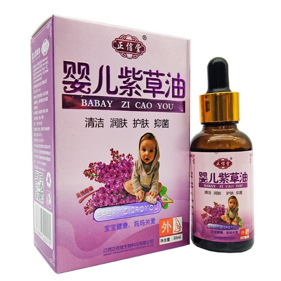 婴儿紫草油正信堂30ml天然紫草护臀油红屁屁股淹脖子蚊虫叮咬30mi紫草