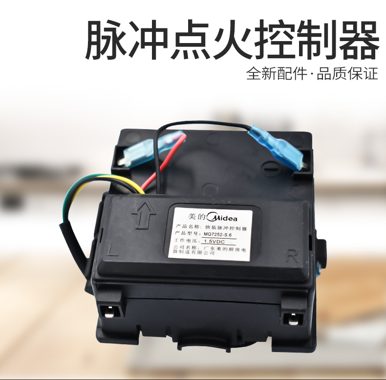 适用美的燃气灶配件控制mq7252s6md脉冲点火器ql303bmq7210sg定制