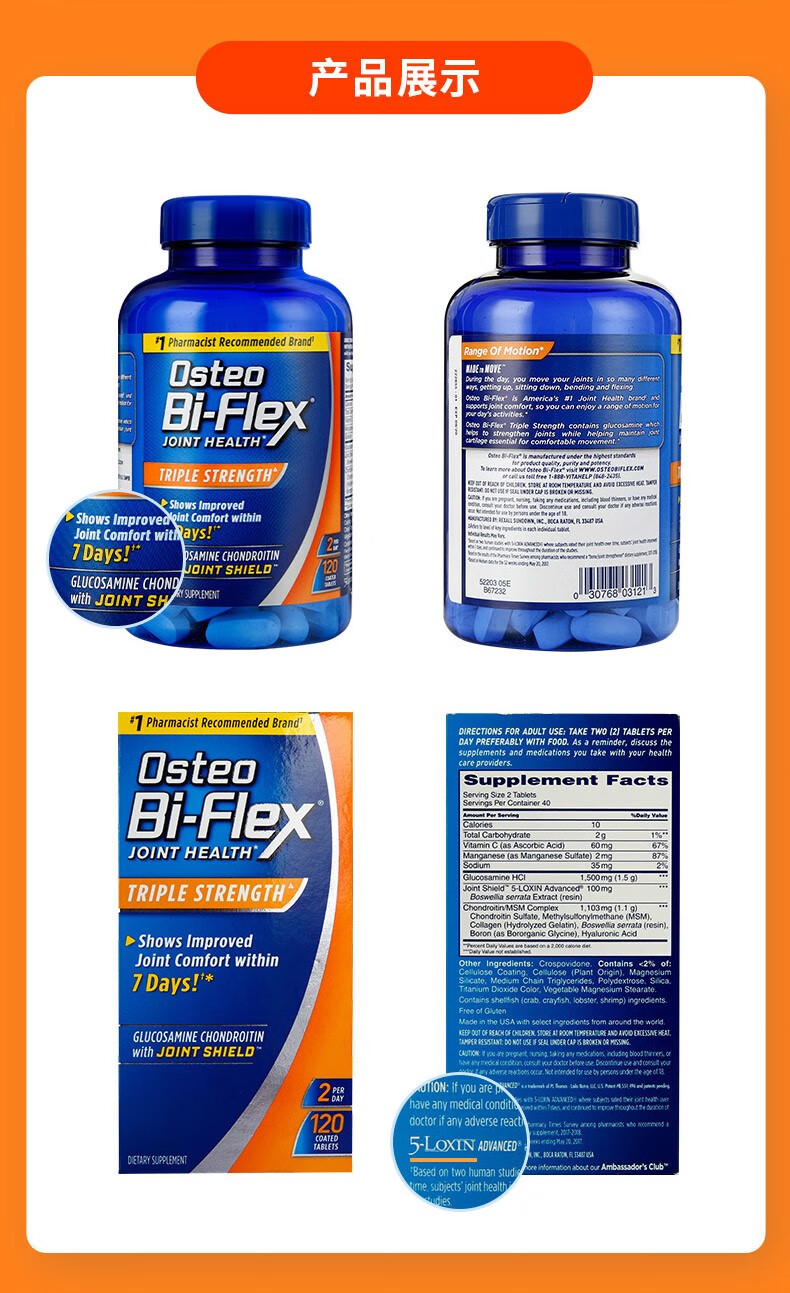 osteobiflex关捷健美国原进口氨糖小橙瓶维骨力软骨素全橙120粒-w 全