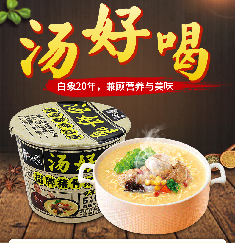 白象汤好喝612桶装整箱猪骨老母鸡汤辣牛肉汤方便泡面速食早餐宵夜老