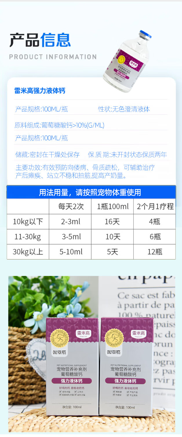 10，雷米高狗狗補鈣成幼犬貓健骨補鈣鈣片葡萄酸鈣液躰鈣100ml複郃維生素b溶液套裝 （日常營養組郃）雷米高強力液躰鈣+複郃維生素B溶液