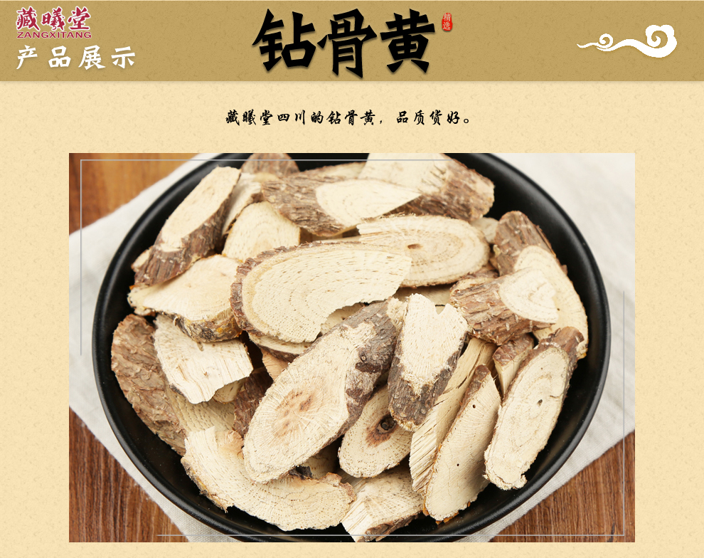 藏曦堂 钻骨黄 中药材 钻地黄250克*2袋(共计1斤)【图片 价格 品牌