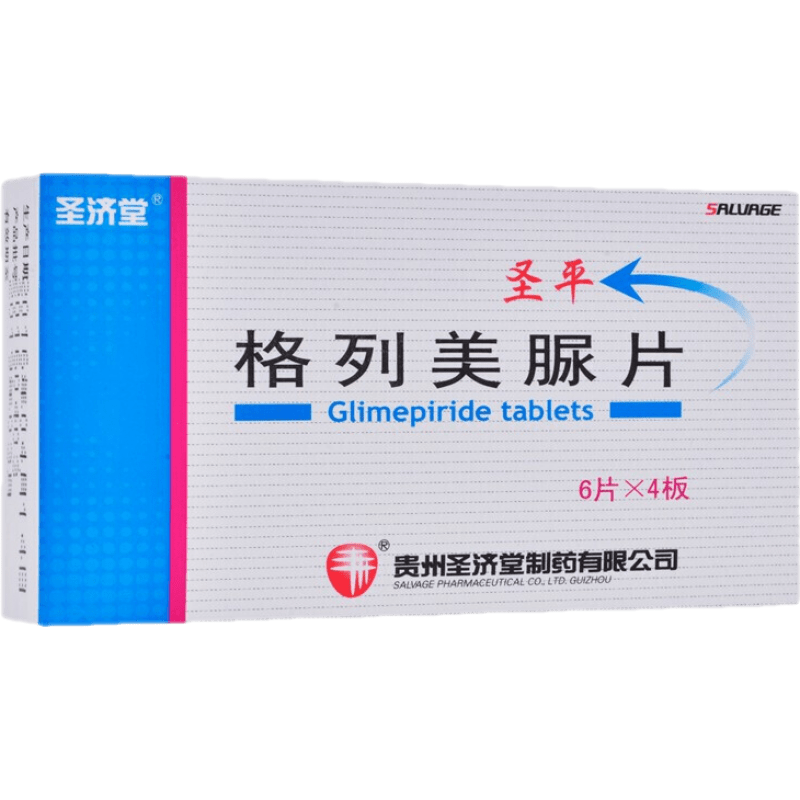 聖濟堂聖平格列美脲片2mg24片盒2型糖尿病效期至22年3月介意慎拍1盒裝