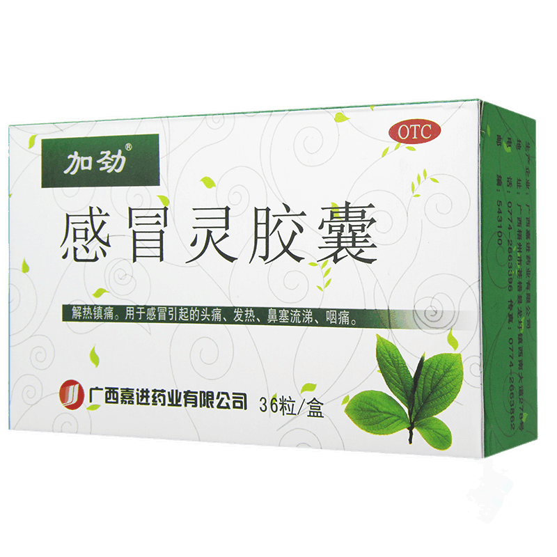禁加劲感冒灵胶囊36粒盒解热镇痛头痛发热1盒装