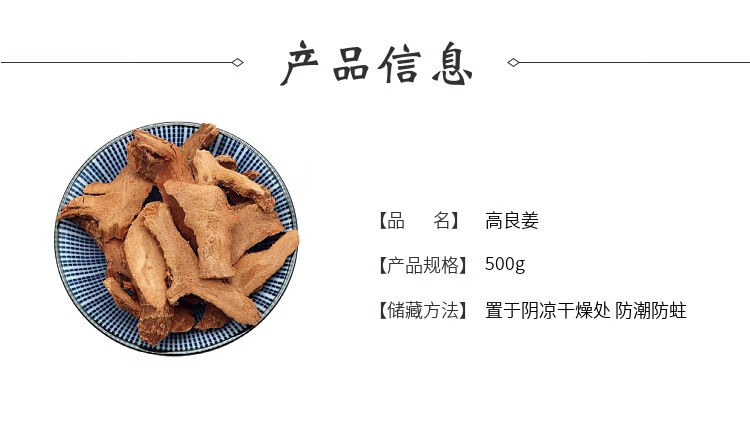 优选伟博官方旗舰高良姜500g克中药材新鲜洋姜南姜片干药用香料海图片