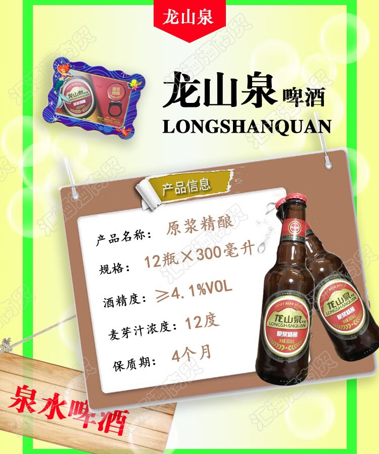 全国发货 本溪龙山泉啤酒原浆精酿 比利时风味东北特产 极 辽宁省1