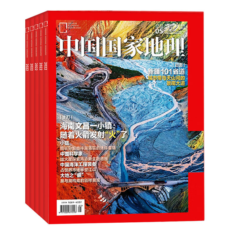 《【10月加厚特刊/1-9月現貨】中國國家地理 雜誌2022年1/2/3/5/6/7/8