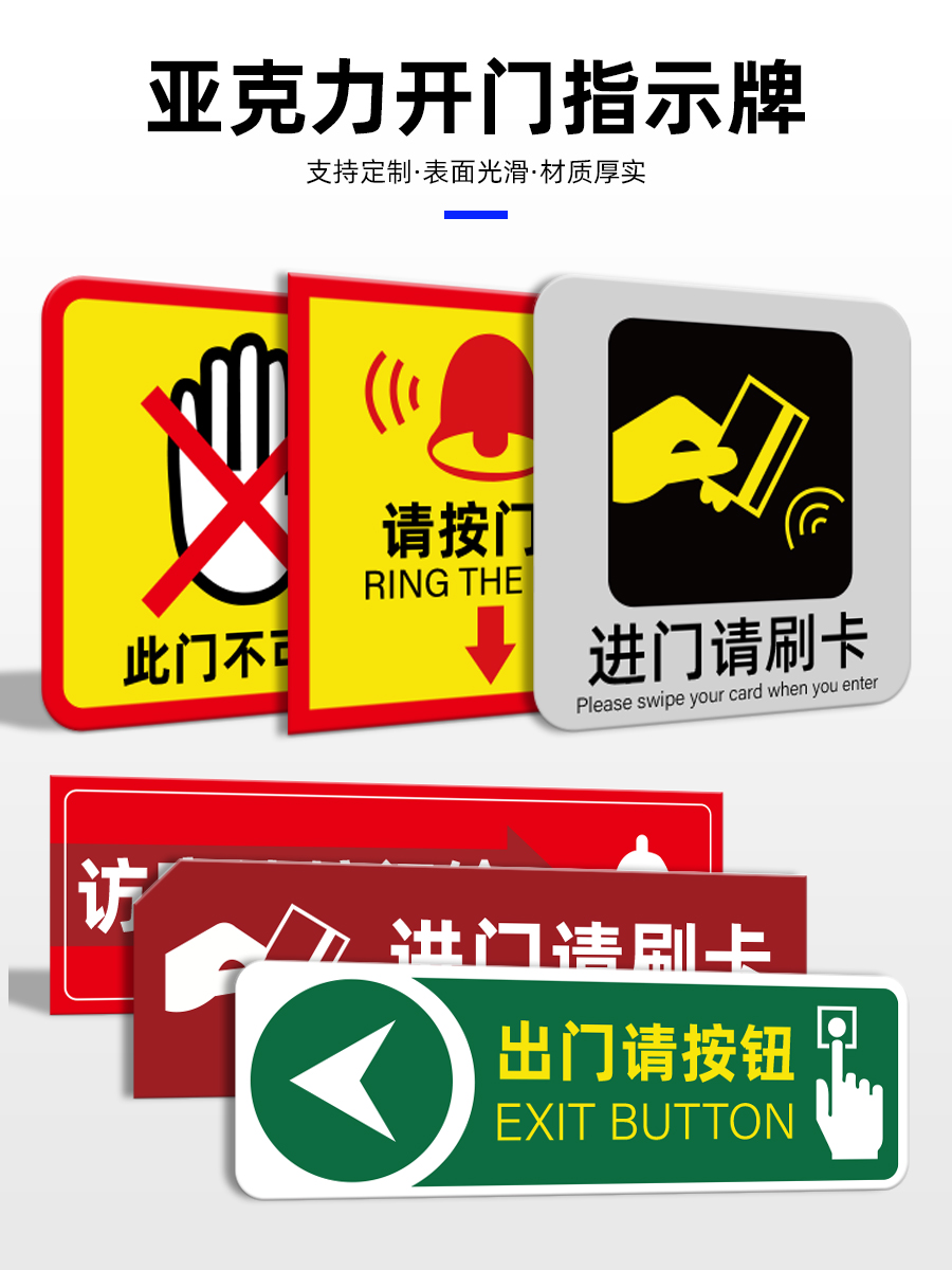 温馨提示进门请刷卡出门请按钮门禁开关玻璃标识kmb02亚克力8x25cm