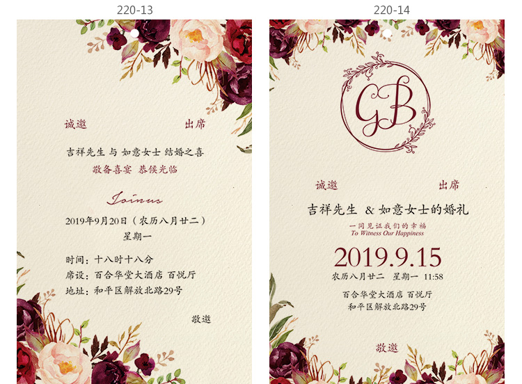 请柬结婚 邀请函结婚邀请函中国风答谢宴 定制请柬喜帖 220-2打印版