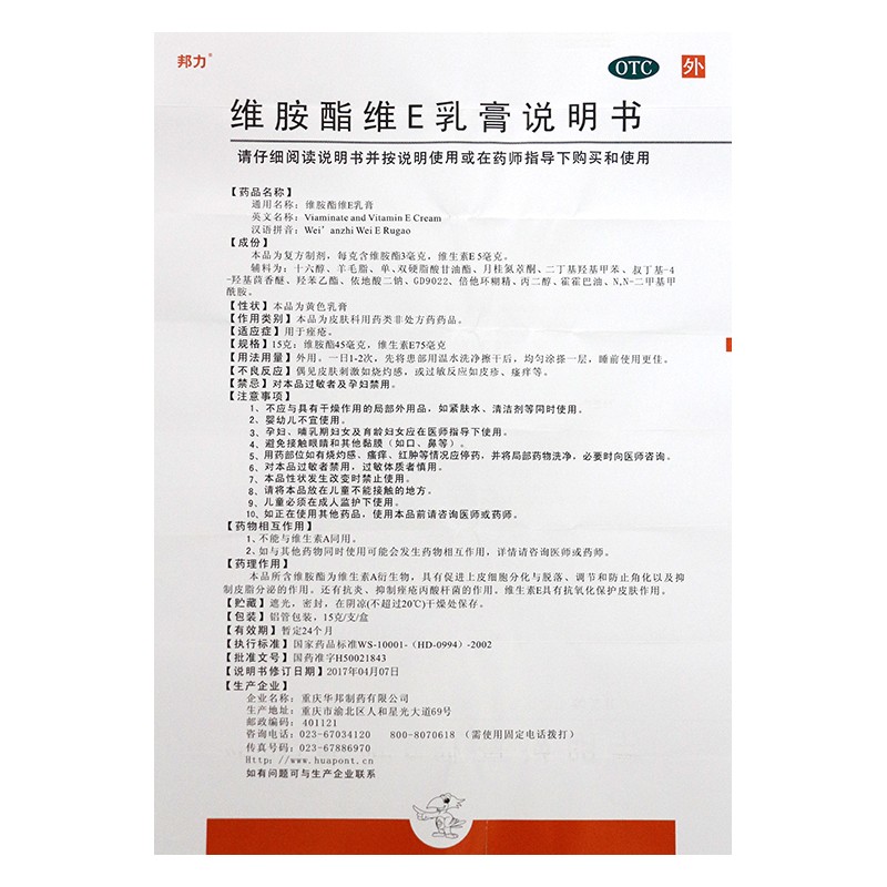 用于痤疮祛痘粉刺维生素e乳膏维生素e软膏外用复方维胺酯乳膏 1盒装