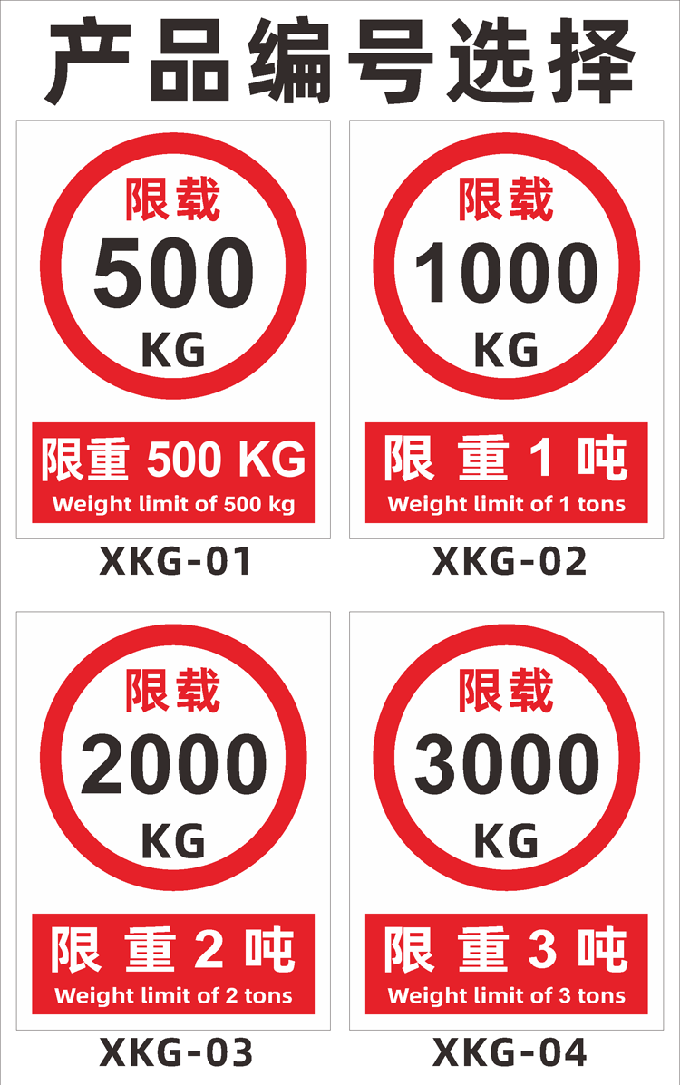 梦倾城限重标识牌限载500kg 1000kg 5000kg1吨3吨5吨交通安全标志警示