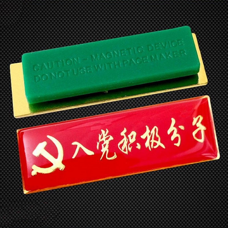 党员胸牌 党员示范岗台牌 党员先锋岗胸牌 徽章 胸针 入党积极分子