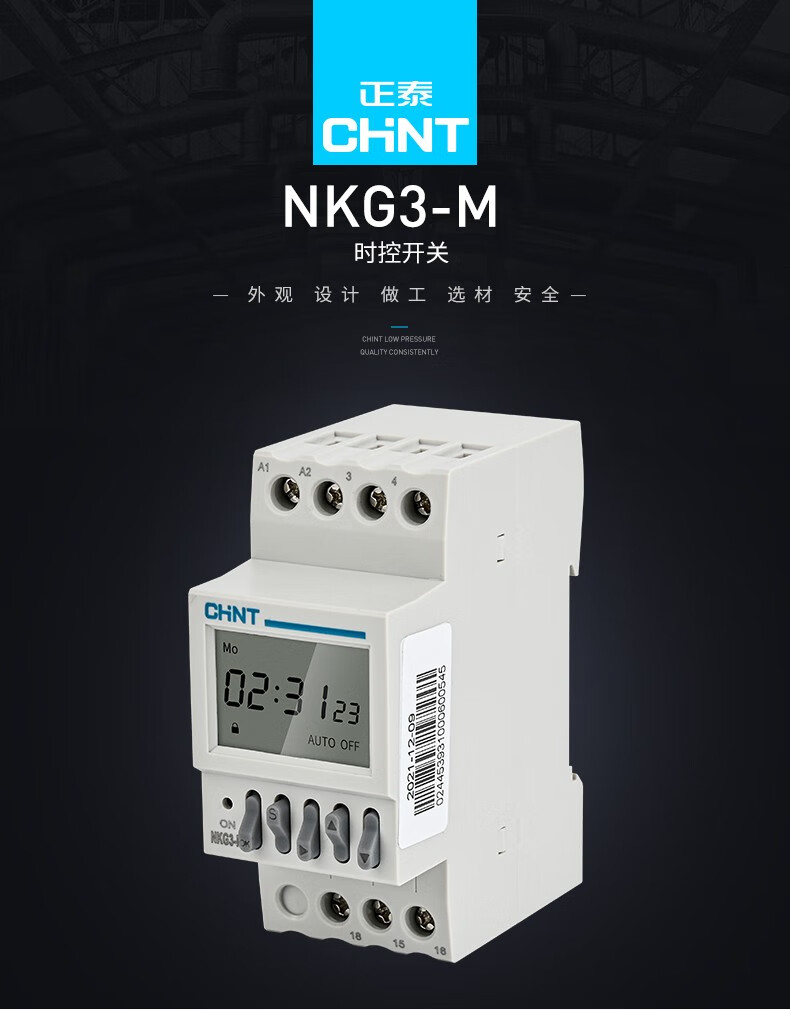 正泰时控nkg3m微电脑时控时控开关定时开关路灯定时器nkg2替代品