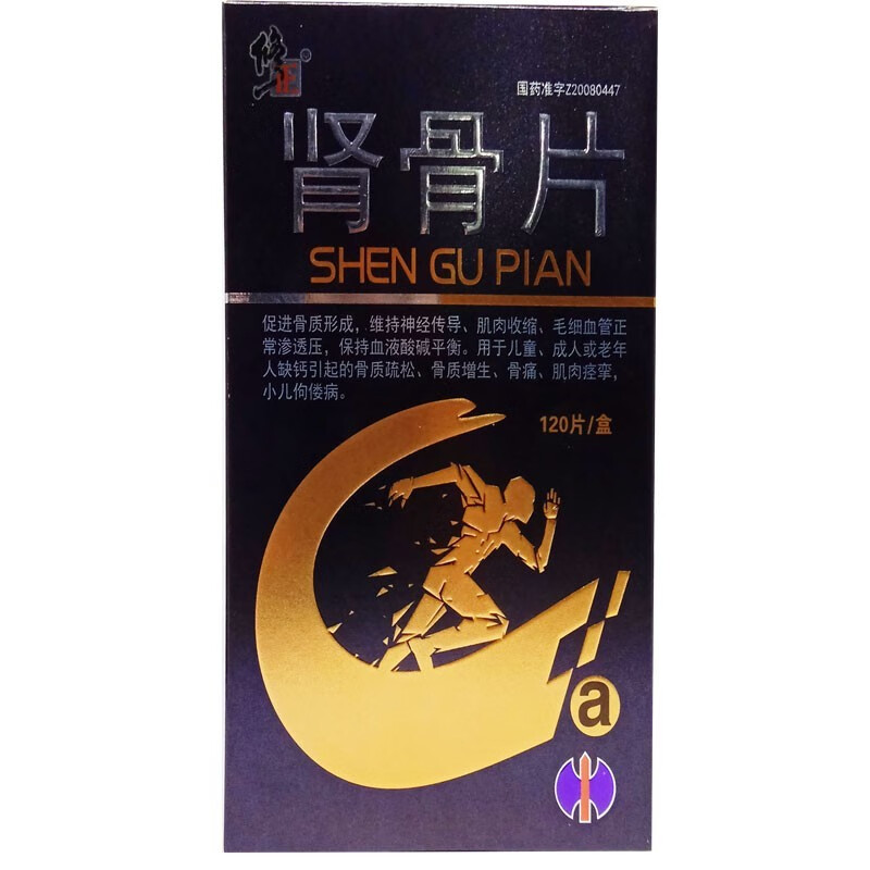 修正 肾骨片 0.3g*120片 3盒【图片 价格 品牌 报价】-京东