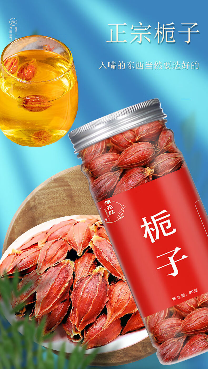 栀子黄栀子泡茶栀子花茶野生栀子中新货栀子果山栀子上色食用 栀子