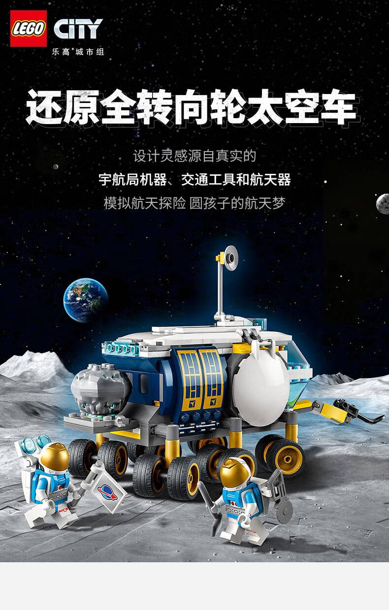 乐高(lego【城市组合】60348 月面探测车60349 月球空间拼搭积木玩具