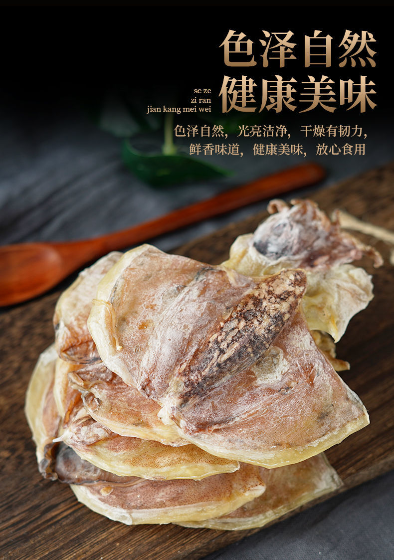 淡晒墨鱼干海鲜干货特级目鱼干乌贼默鱼干做月子煲汤做菜墨鱼干货墨鱼