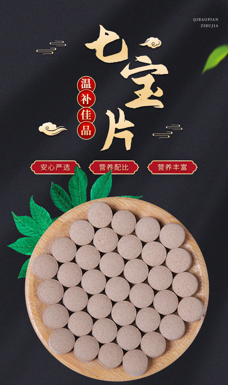 三七片七合一西洋参丹参瓜蒌壳天麻山楂首乌云南文山田七宝粉压片250g