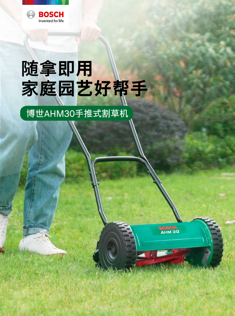 博世家用割草机手持割草机花园修剪机草坪修剪工具ahm30无动力割草机