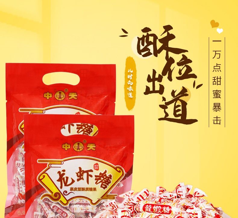中天 龙虾糖河南特产 老式花生酥糖传统酥糖238g 龙虾酥238g*1包