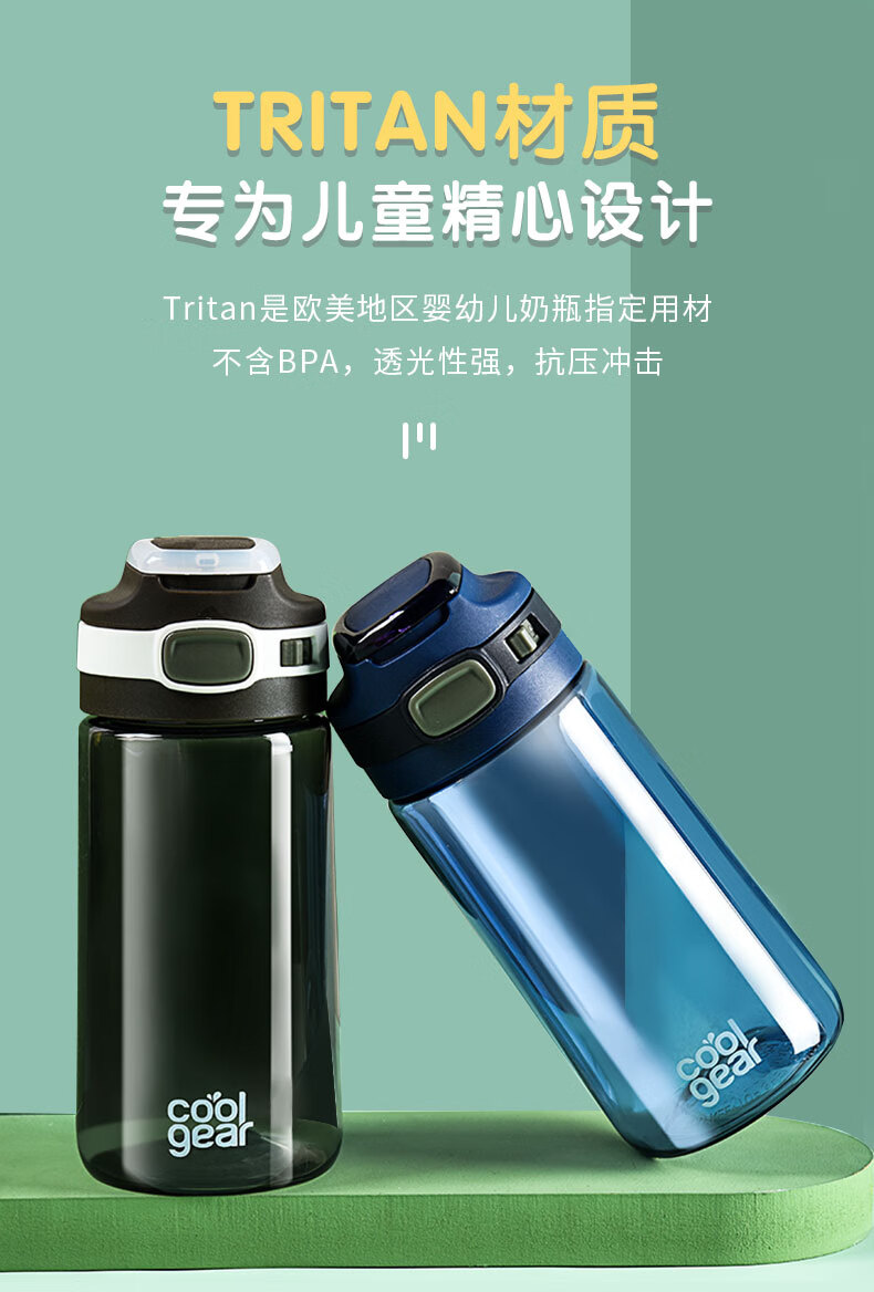 美国coolgear酷乐水杯儿童水杯男女士学生tritan材质塑料运动水杯大