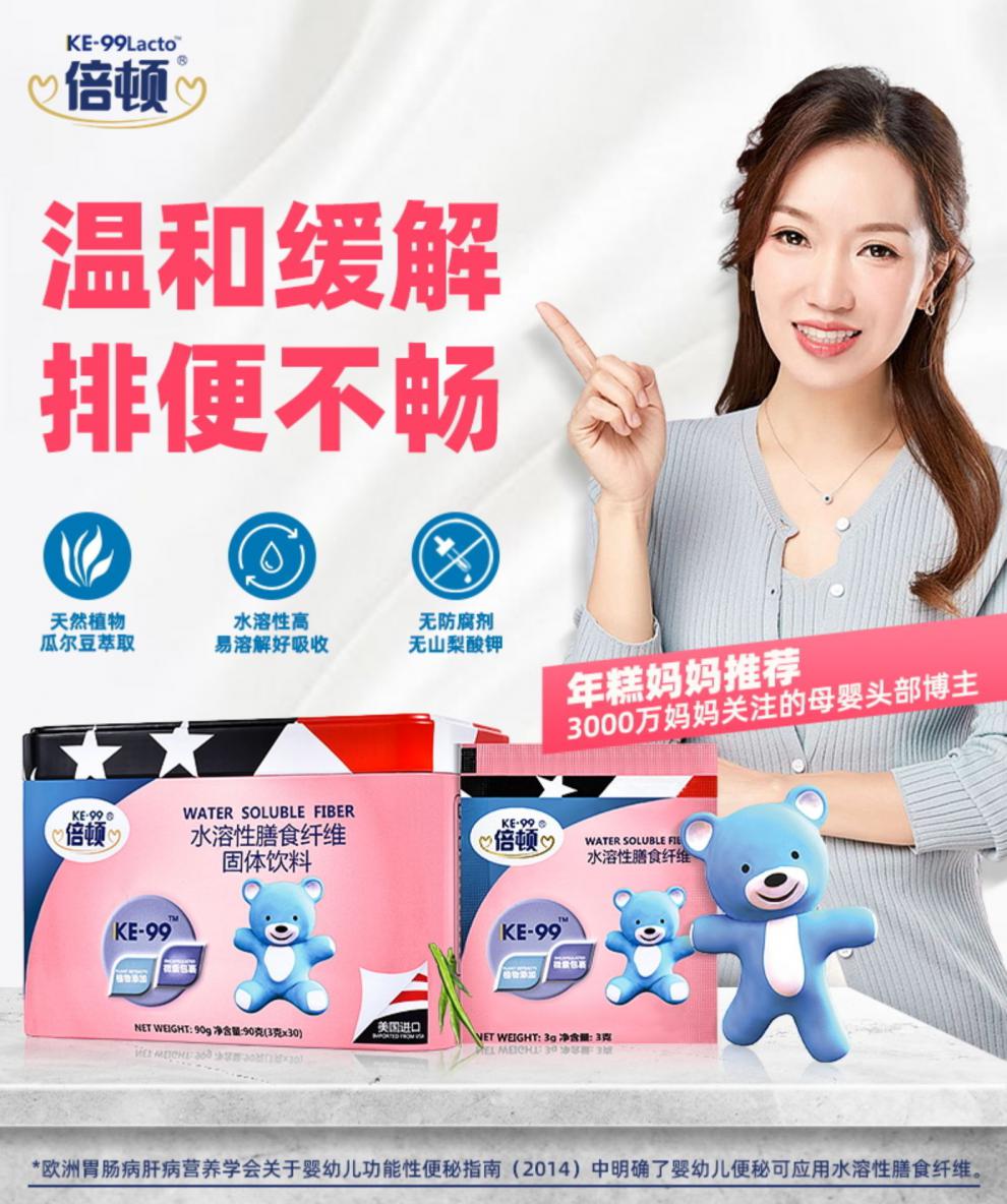 美国进口倍顿水溶性膳食纤维植物来源温和缓解排便不畅