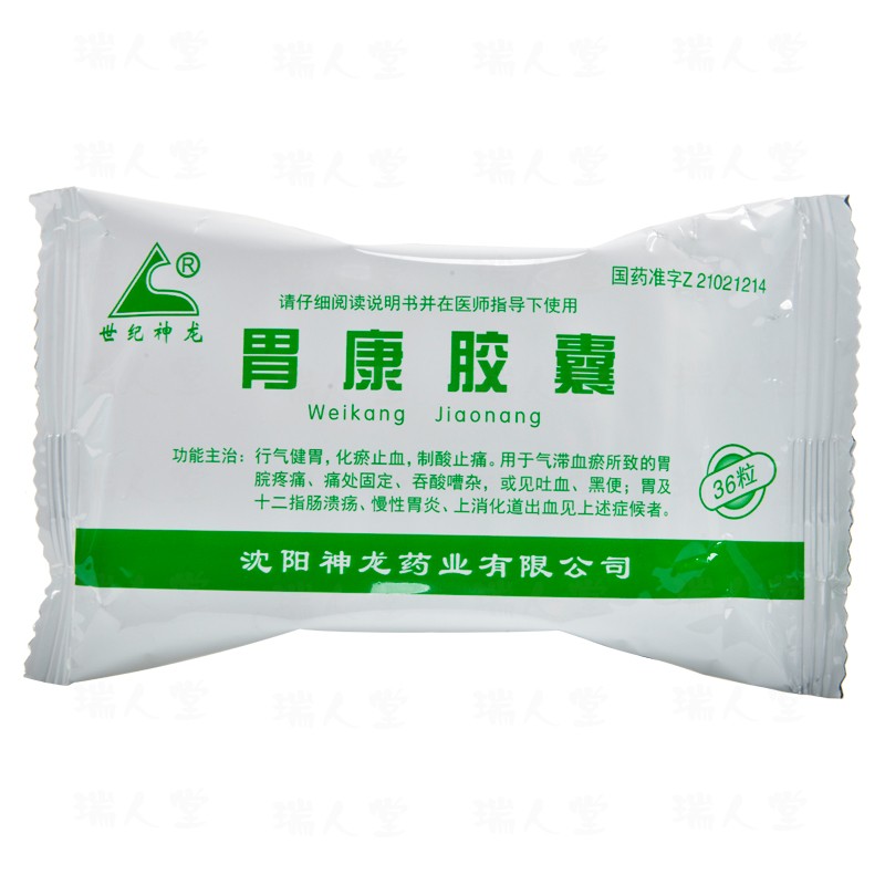 世纪神龙 胃康胶囊 0