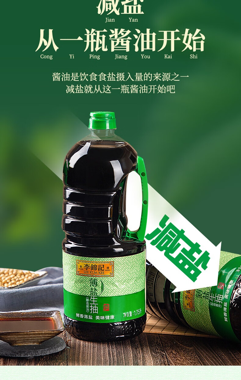 李锦记 酱油 薄盐生抽1.