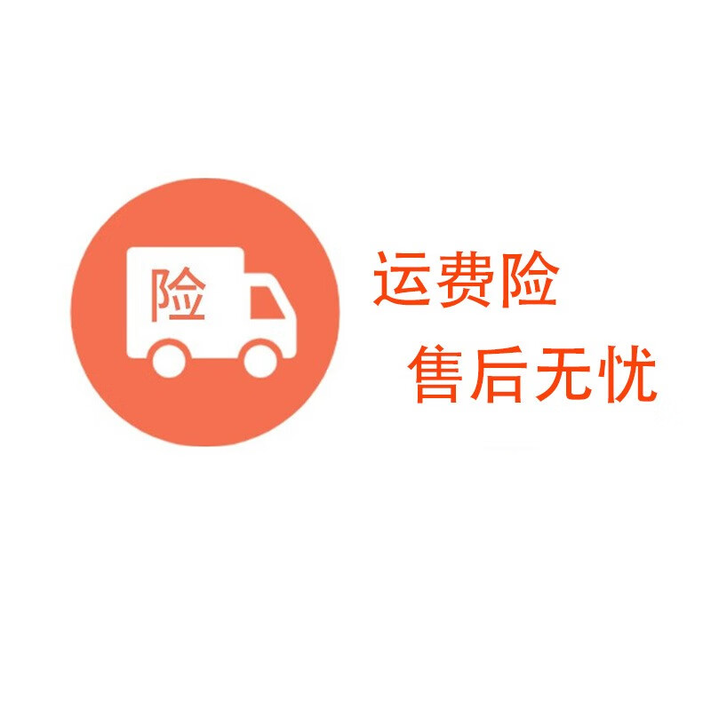 【新品】运费险 运费险(无实物)