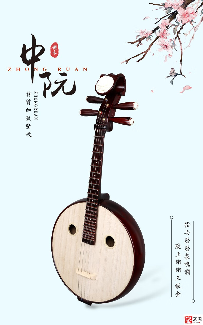 品质好物中阮乐器dw11初级阮琴硬木中阮直头中阮徐阳阮族阮高音中阮乐