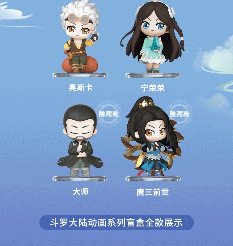 斗罗大陆手办小舞手办现货斗罗大陆盲盒开启预售盲盒8个随机不重复8月