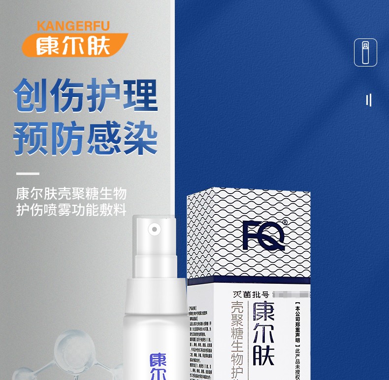 康尔肤壳聚糖生物护伤喷膜功能敷料 20ml/盒 2盒 棉签