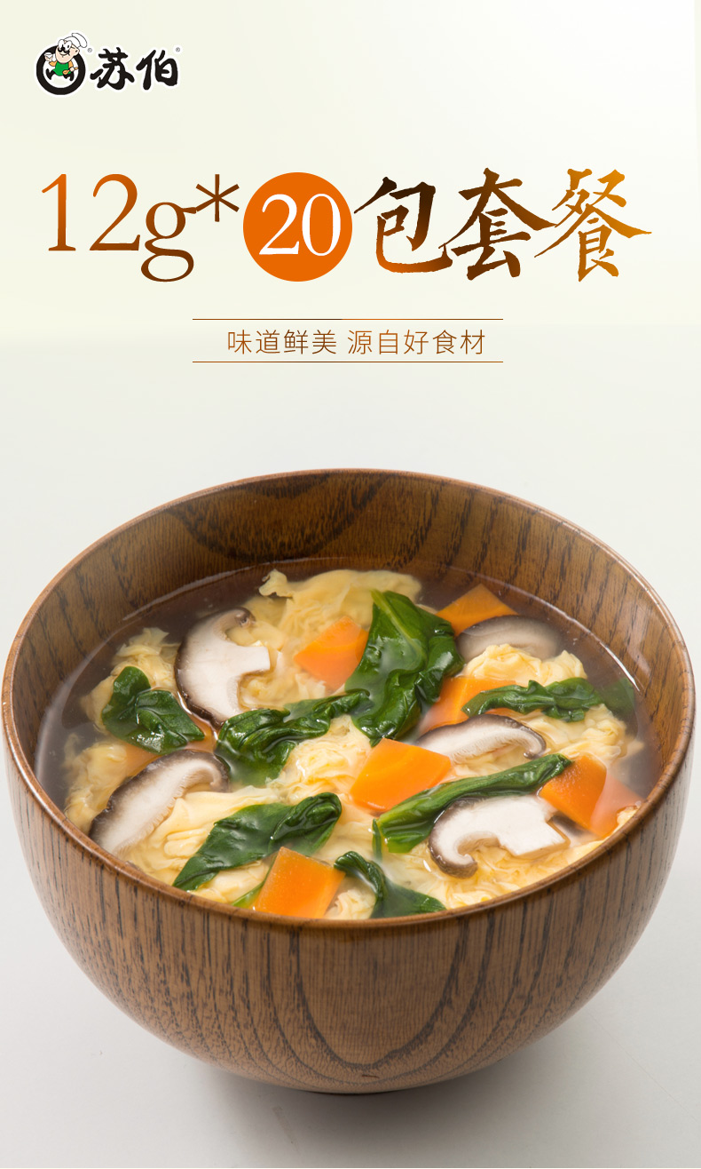 苏伯汤12g20包速食紫菜蛋花汤芙蓉鲜蔬汤速溶菠菜鸡蛋汤冲泡即食 菠菜