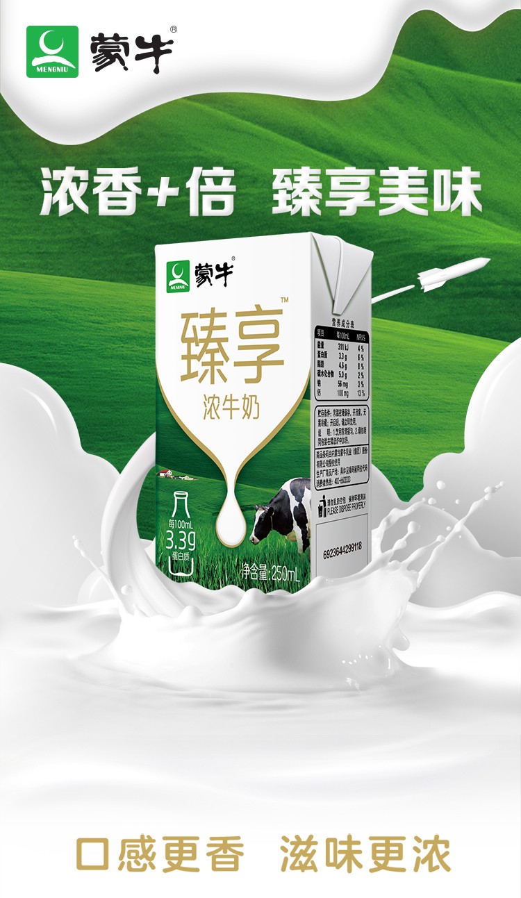 蒙牛臻享浓牛奶250ml16盒2箱儿童成人中老年营养早餐牛奶新老包装随机