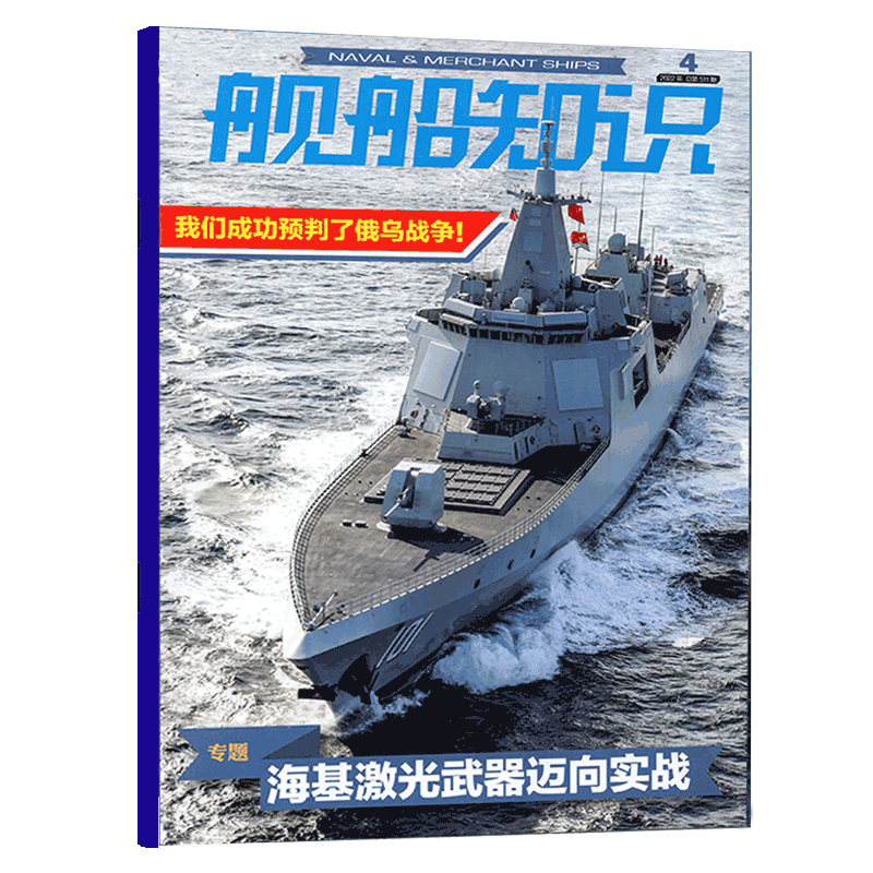 艦船知識雜誌2021年6月蘇伊士運河